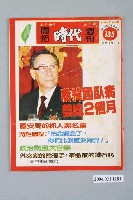 藏品(自由時代雜誌社出版《開拓時代》週刊第7期總號135號)的圖片