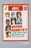 藏品(自由時代雜誌社出版《開拓時代》週刊第11期總號139號)的圖片