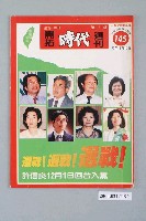 藏品(自由時代雜誌社出版《開拓時代》週刊第17期總號145號)的圖片