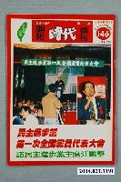 藏品(自由時代雜誌社出版《開拓時代》週刊第18期總號146號)的圖片