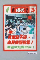 藏品(自由時代雜誌社出版《開拓時代》週刊第19期總號147號)的圖片
