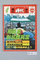 藏品(自由時代雜誌社出版《開拓時代》週刊第20期總號148號)的圖片