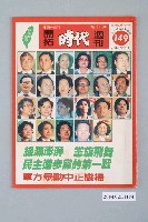 藏品(自由時代雜誌社出版《開拓時代》週刊第21期總號149號)的圖片
