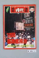 藏品(自由時代雜誌社出版《開拓時代》週刊第22期總號150號)的圖片
