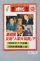 藏品(自由時代雜誌社出版《開拓時代》週刊第24期總號152號)的圖片
