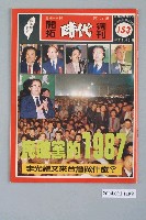 藏品(自由時代雜誌社出版《開拓時代》週刊第25期總號153號)的圖片