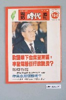 藏品(自由時代雜誌社出版《開拓時代》週刊第26期總號154號)的圖片