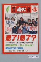 藏品(自由時代雜誌社出版《開拓時代》週刊第27期總號155號)的圖片