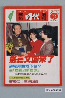 藏品(自由時代雜誌社出版《開拓時代》週刊第28、29期總號156、157合併號)的圖片