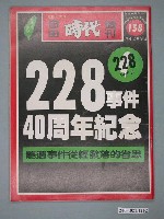 藏品(自由時代雜誌社出版《自由時代》週刊總號158號)的圖片