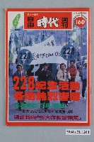 藏品(自由時代雜誌社出版《自由時代》週刊總號160號)的圖片