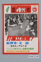 藏品(自由時代雜誌社出版《自由時代》週刊總號161號)的圖片