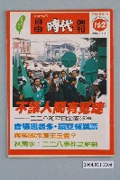 藏品(自由時代雜誌社出版《自由時代》週刊總號162號)的圖片