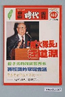 藏品(自由時代雜誌社出版《自由時代》週刊總號163號)的圖片
