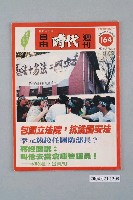 藏品(自由時代雜誌社出版《自由時代》週刊總號164號)的圖片