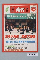 藏品(自由時代雜誌社出版《自由時代》週刊總號166號)的圖片