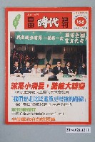 藏品(自由時代雜誌社出版《自由時代》週刊總號166號)的圖片