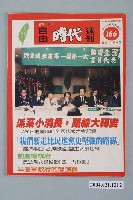 藏品(自由時代雜誌社出版《自由時代》週刊總號166號)的圖片