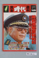 藏品(自由時代雜誌社出版《民主時代》週刊總號199號)的圖片