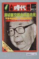藏品(自由時代雜誌社出版《人權時代》週刊總號207號)的圖片