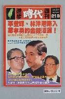 藏品(自由時代雜誌社出版《進步時代》週刊總號218號)的圖片