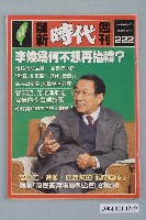 藏品(自由時代雜誌社出版《創新時代》週刊總號222號)的圖片