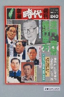 藏品(自由時代雜誌社出版《新潮時代》週刊總號240號)的圖片