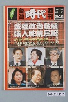 藏品(自由時代雜誌社出版《臺灣時代》週刊總號245號)的圖片