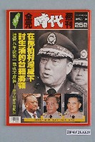 藏品(自由時代雜誌社出版《全元時代》週刊總號252號)的圖片