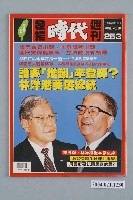 藏品(自由時代雜誌社出版《發揚時代》週刊總號253號)的圖片