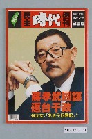 藏品(自由時代雜誌社出版《民主時代》週刊總號255號)的圖片