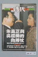 藏品(自由時代雜誌社出版《寶島時代》週刊總號265號)的圖片