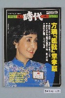 藏品(自由時代雜誌社出版《鄉土時代》週刊總號269號)的圖片