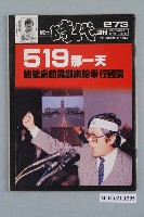 藏品(自由時代雜誌社出版《鄉土時代》週刊總號273號)的圖片