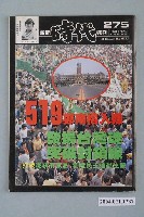 藏品(自由時代雜誌社出版《新聞時代》週刊總號275號)的圖片