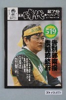 藏品(自由時代雜誌社出版《進步時代》週刊總號276號)的圖片