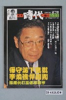 藏品(自由時代雜誌社出版《進步時代》週刊總號278號)的圖片