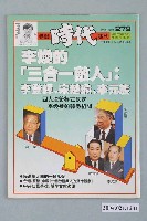 藏品(自由時代雜誌社出版《戰鬥時代》週刊總號279號)的圖片