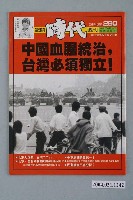 藏品(自由時代雜誌社出版《戰鬥時代》週刊總號280號)的圖片