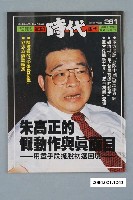藏品(自由時代雜誌社出版《戰鬥時代》週刊總號281號)的圖片