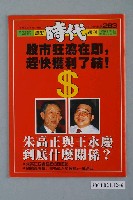 藏品(自由時代雜誌社出版《創新時代》週刊總號283號)的圖片