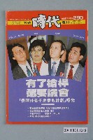 藏品(自由時代雜誌社出版《創造時代》週刊總號290號)的圖片
