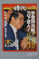 藏品(自由時代雜誌社出版《爭鳴時代》週刊總號292號)的圖片