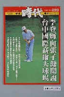 藏品(自由時代雜誌社出版《爭鳴時代》週刊總號293號)的圖片