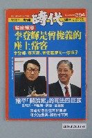 藏品(自由時代雜誌社出版《新潮時代》週刊總號294號)的圖片
