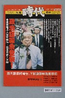 藏品(自由時代雜誌社出版《新潮時代》週刊總號295號)的圖片