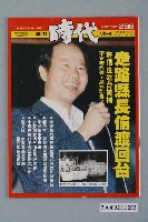 藏品(自由時代雜誌社出版《自由時代》週刊總號296號)的圖片