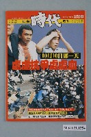 藏品(自由時代雜誌社出版《自由時代》週刊總號298號)的圖片
