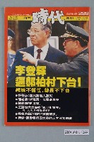 藏品(自由時代雜誌社出版《自由時代》週刊總號299號)的圖片