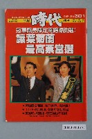 藏品(自由時代雜誌社出版《自由時代》週刊總號301號)的圖片